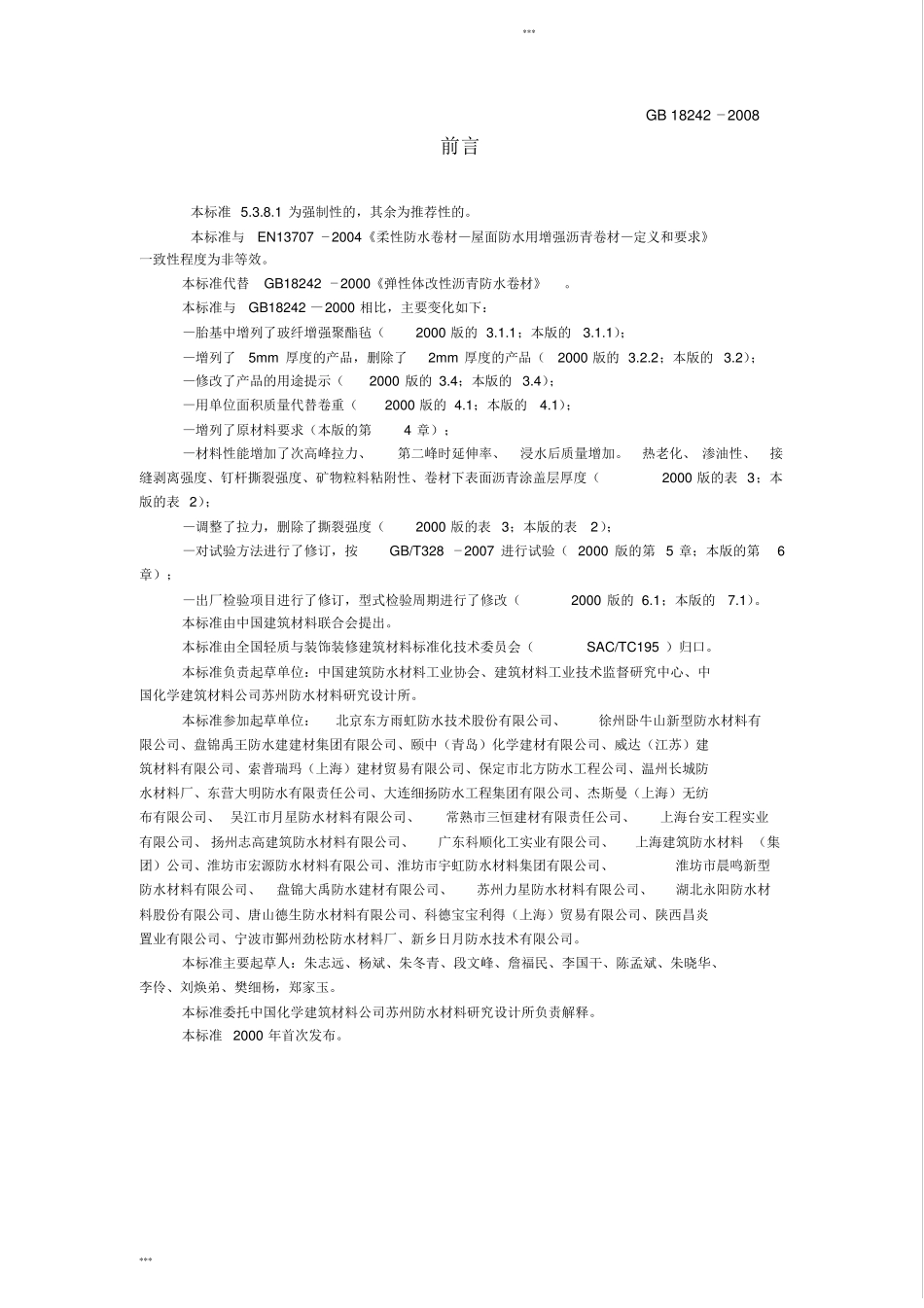 GB18242008弹性体改性沥青防水卷材_第1页