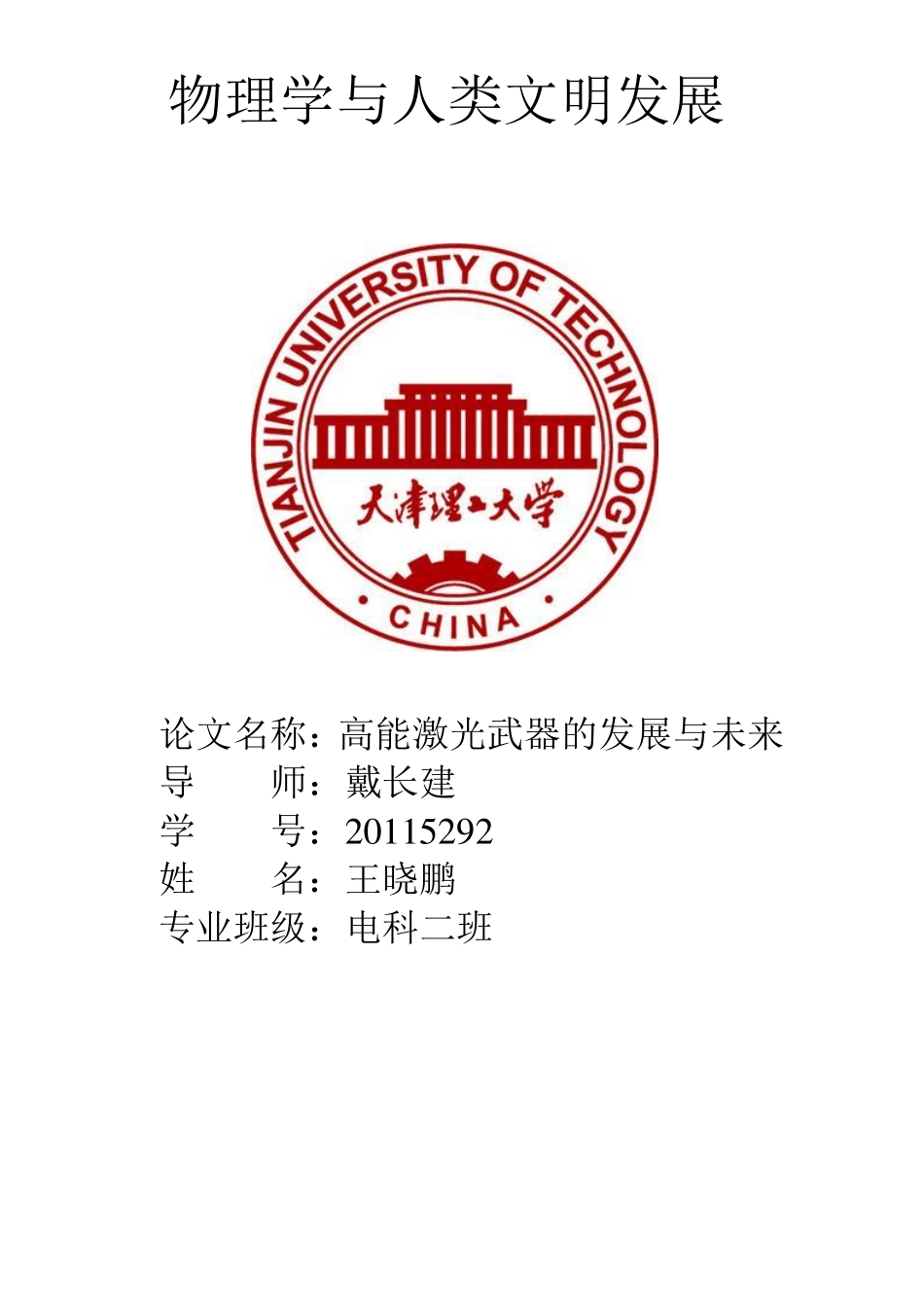 高能激光武器的现状与未来全解_第1页