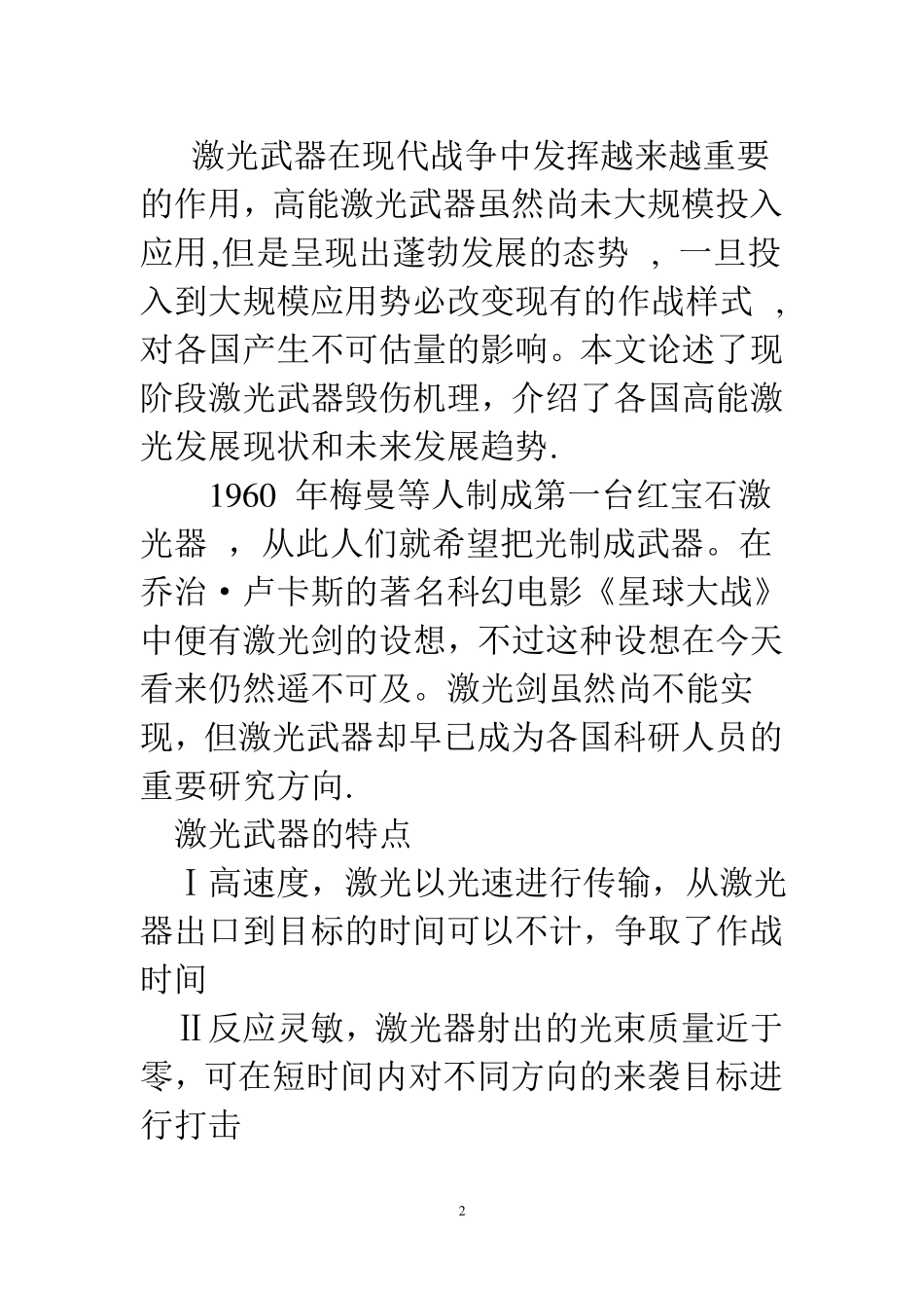 高能激光武器的现状与未来全解_第2页