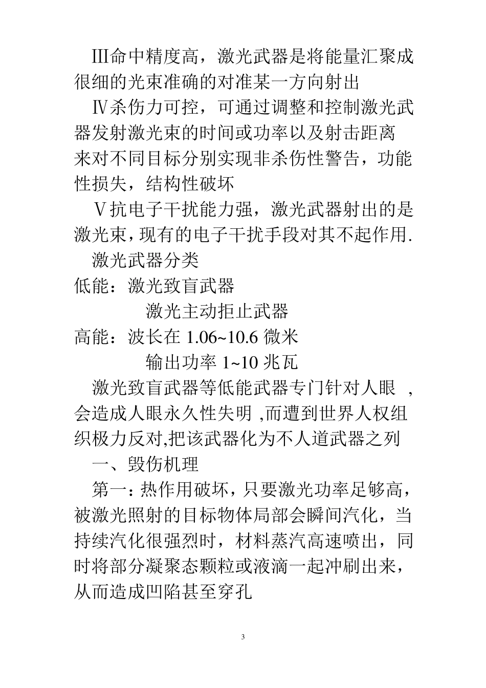 高能激光武器的现状与未来全解_第3页
