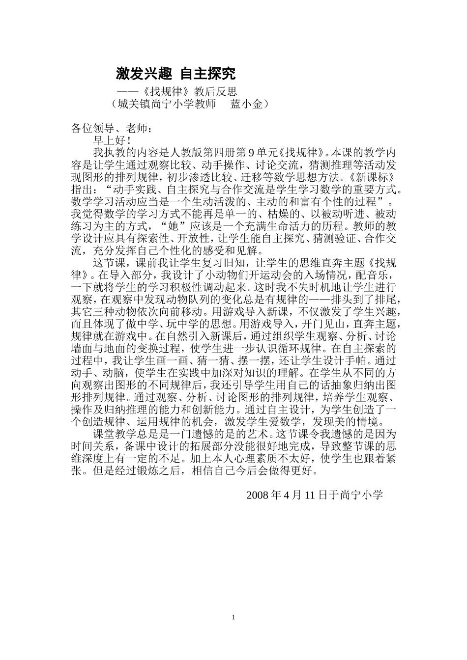 激发兴趣自主探究(反思)蓝小金_第1页