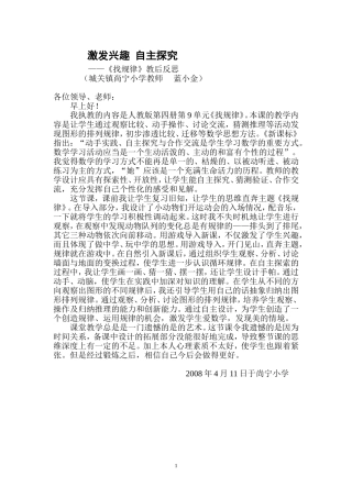 激发兴趣自主探究(反思)蓝小金