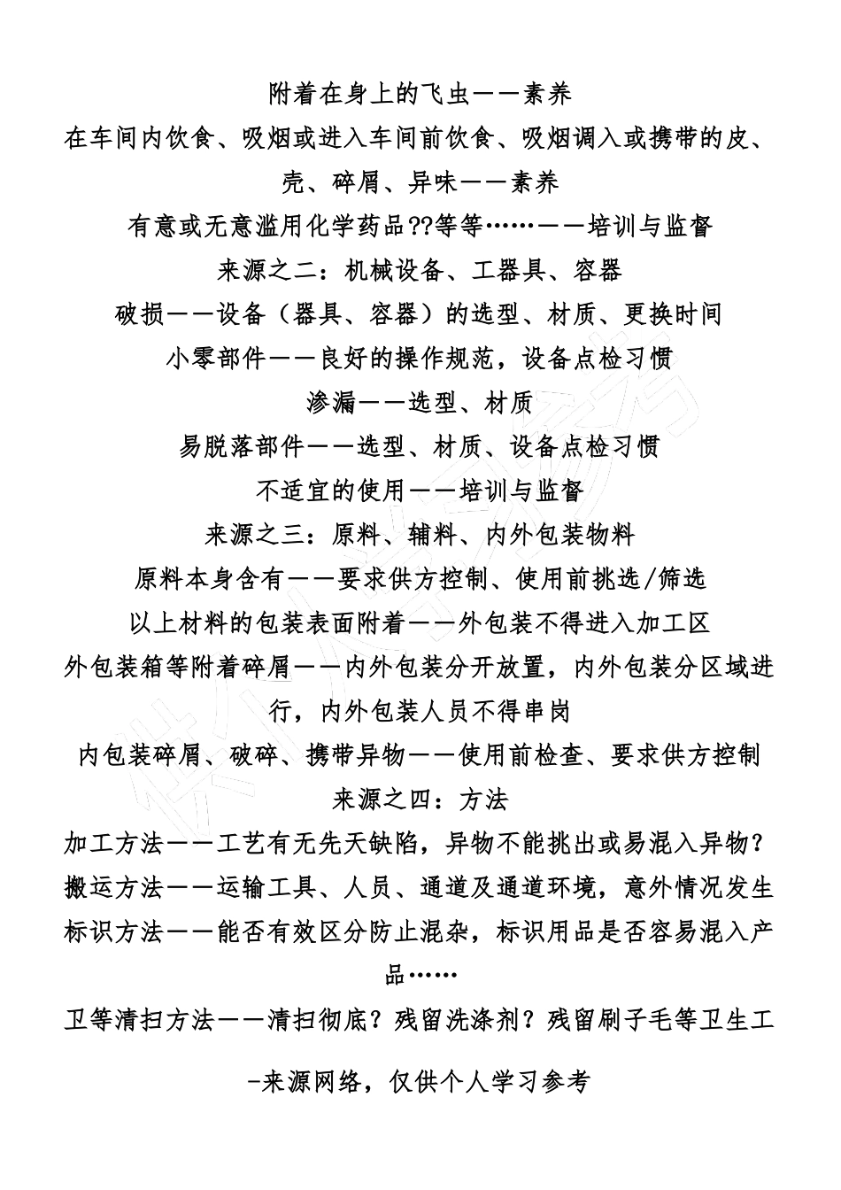 食品中的异物的控制与预防_第2页