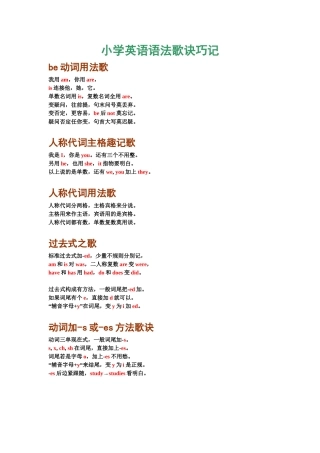 小学英语语法歌