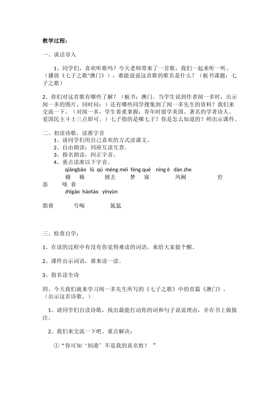 七子之歌教案_第2页