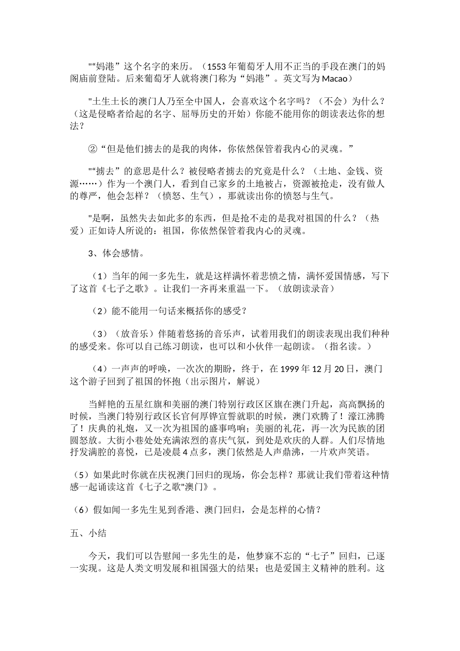 七子之歌教案_第3页