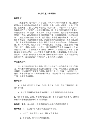 七子之歌教案