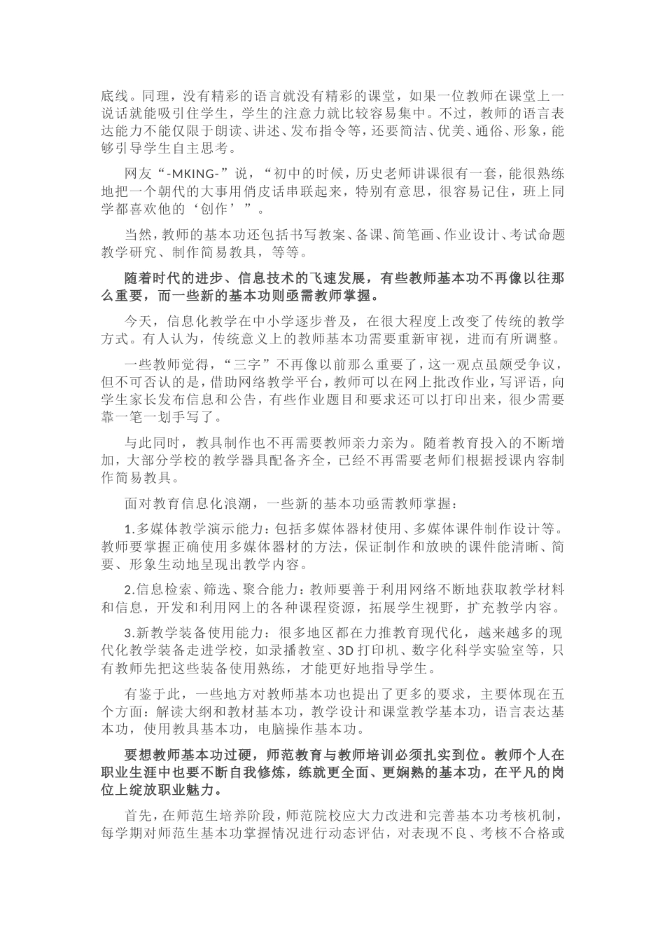 信息时代，我们如何谈论教师基本功_第2页