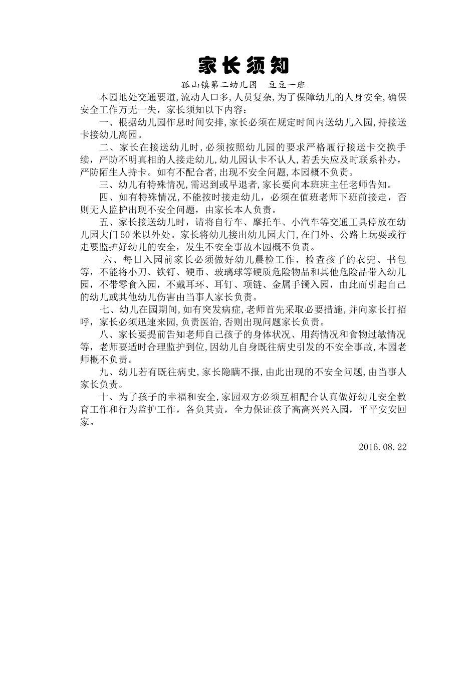 小班家长须知_第1页