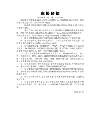 小班家长须知