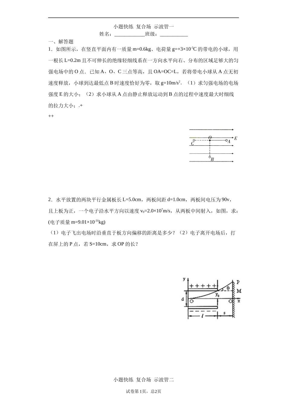 复合场示波管一（打印）_第1页