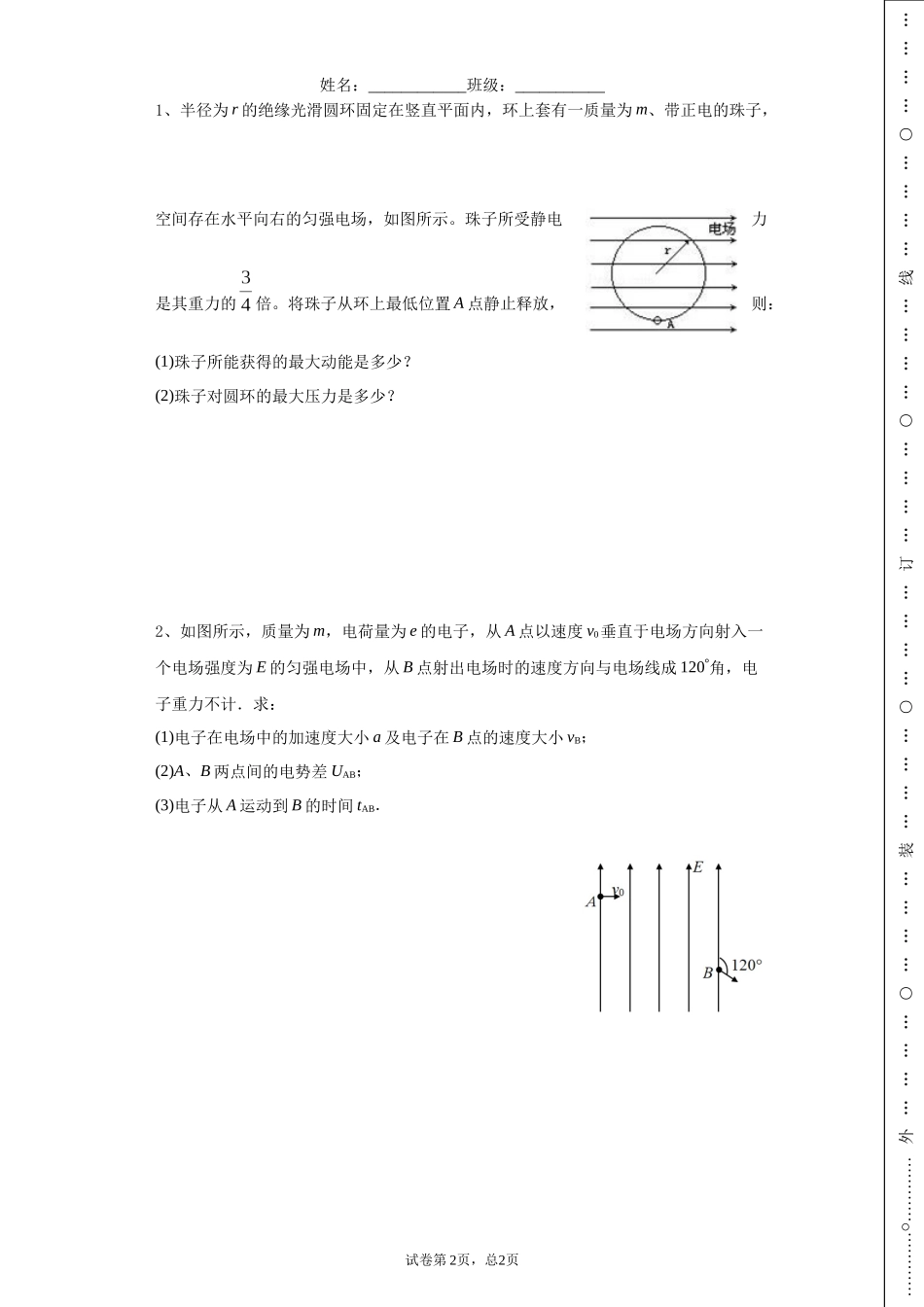 复合场示波管一（打印）_第2页