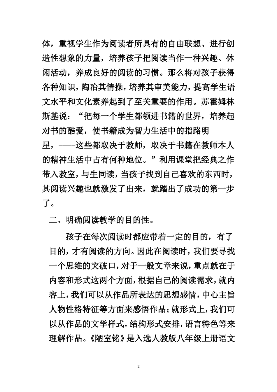 初中语文阅读教学方法教学论文玲珑小学校龙殿文_第2页