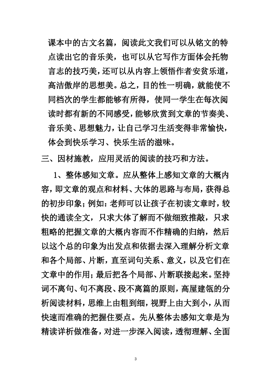初中语文阅读教学方法教学论文玲珑小学校龙殿文_第3页