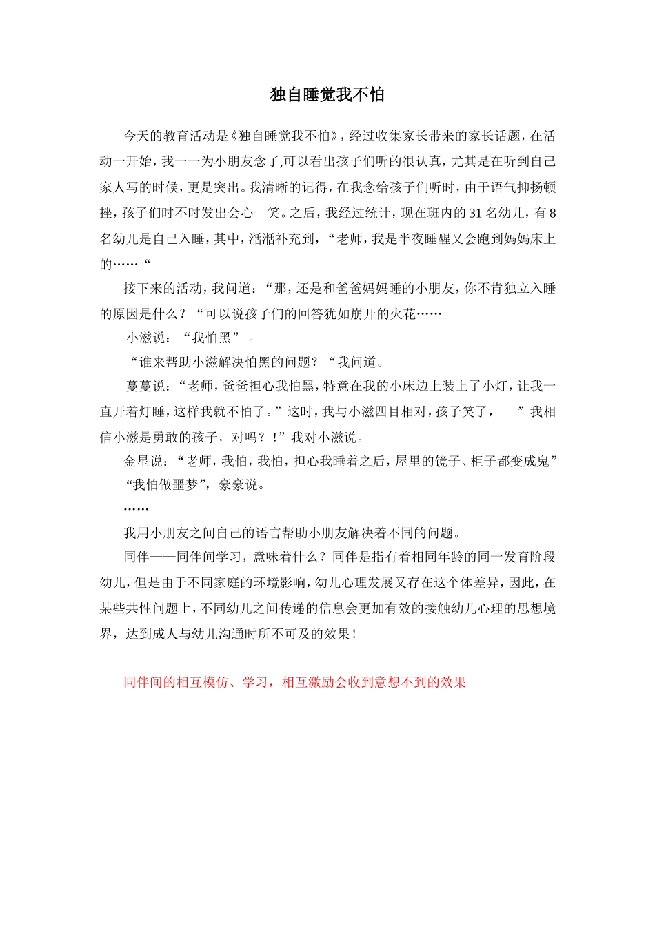 独自睡觉我不怕_第1页