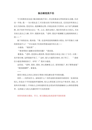 独自睡觉我不怕