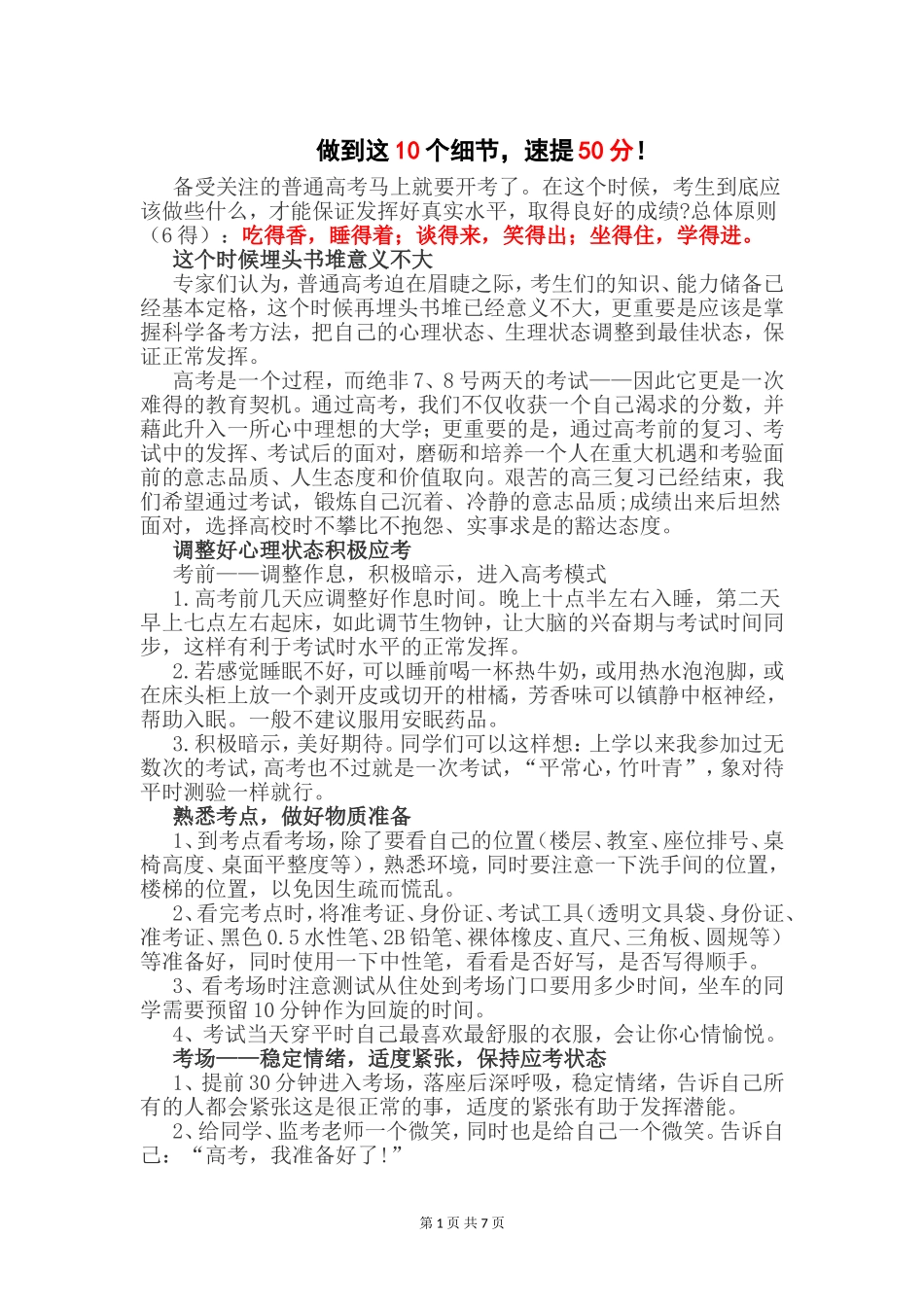 高考考场细节_第1页