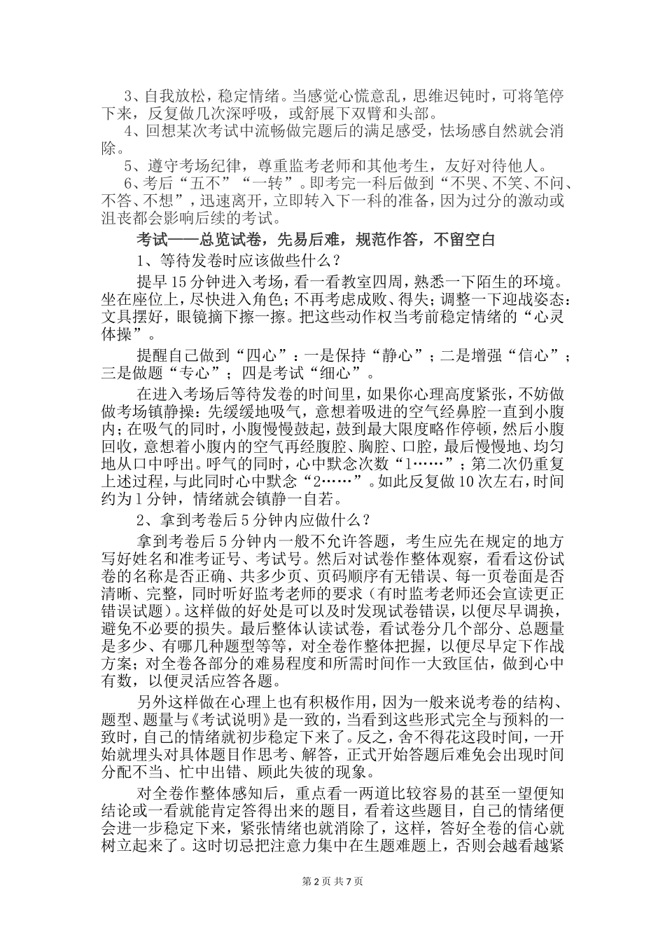 高考考场细节_第2页