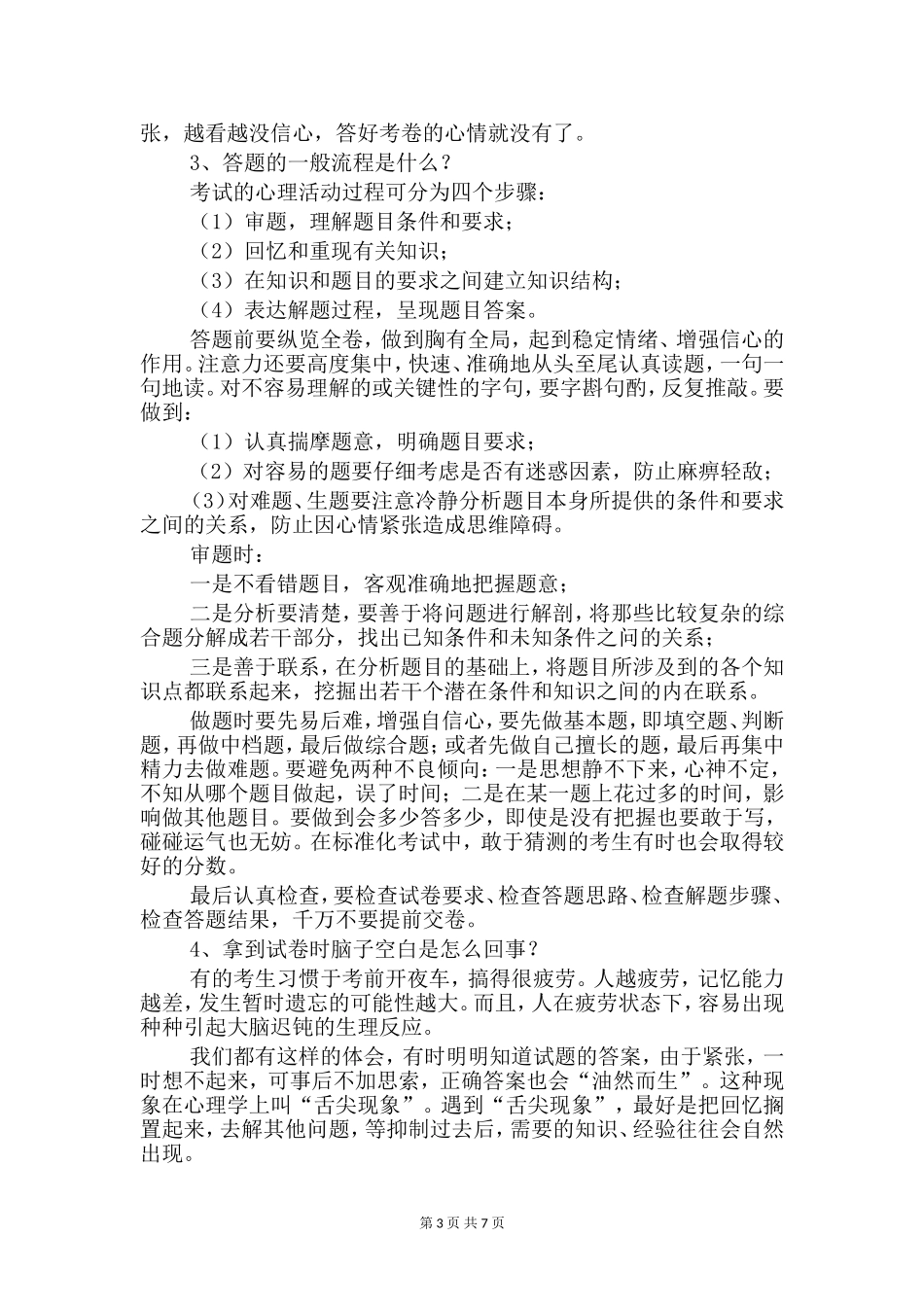 高考考场细节_第3页