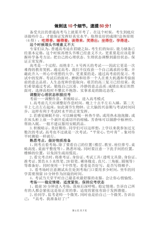 高考考场细节