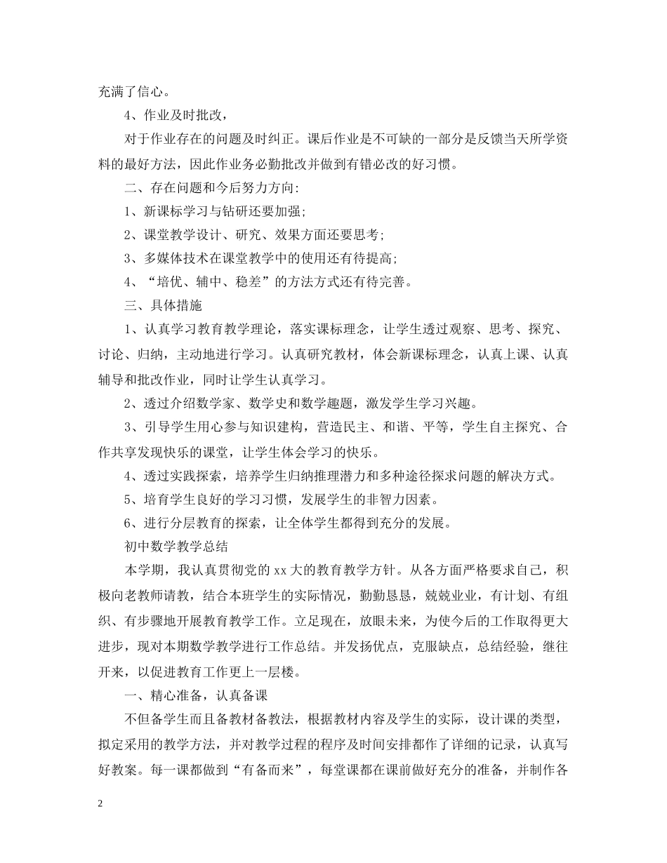 初二数学教学总结范文 _第2页