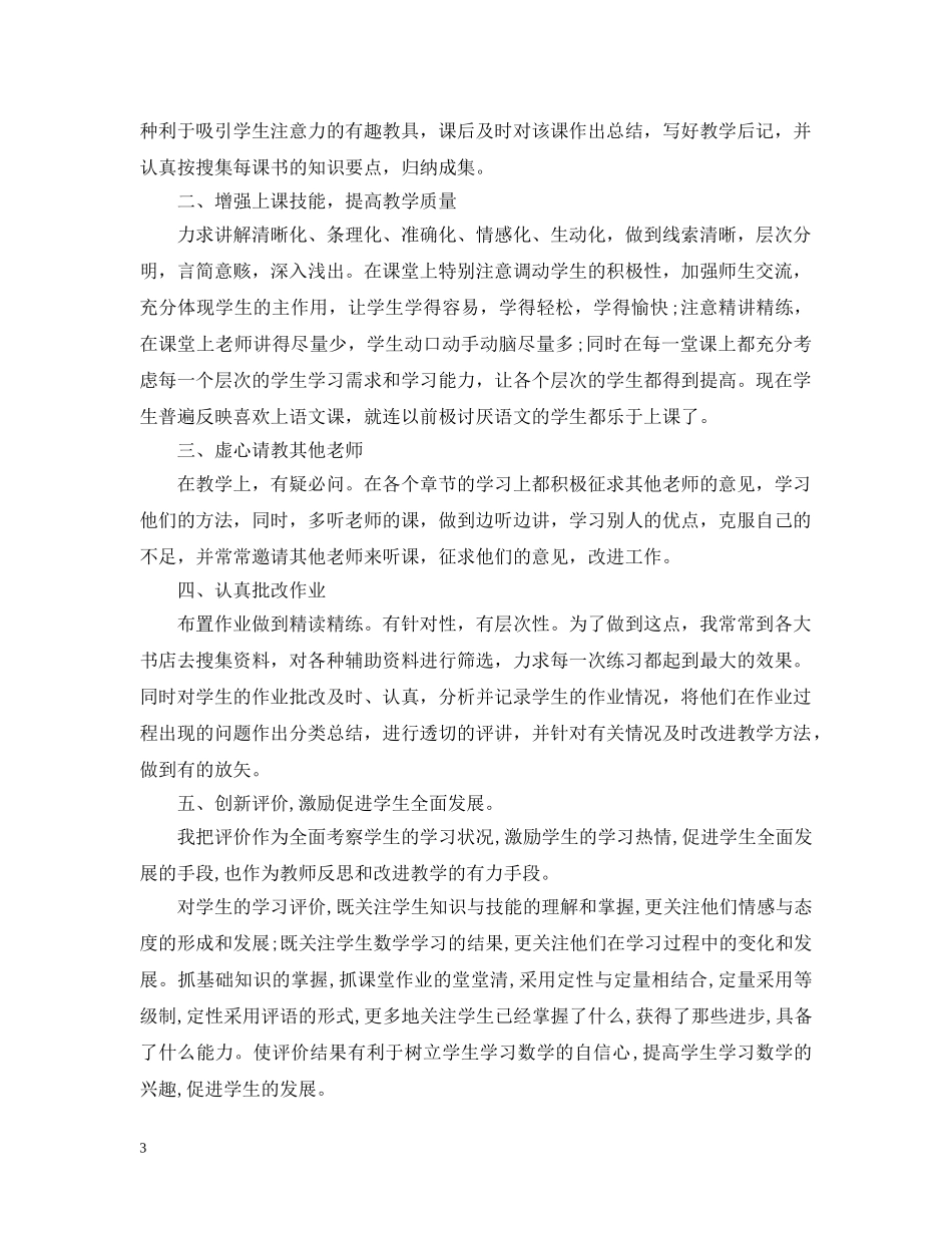 初二数学教学总结范文 _第3页