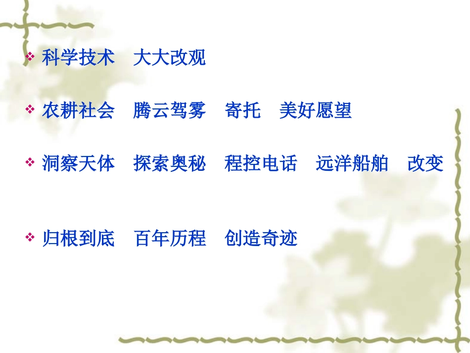 第二十九课呼风唤雨的世纪PPT课件2_第3页