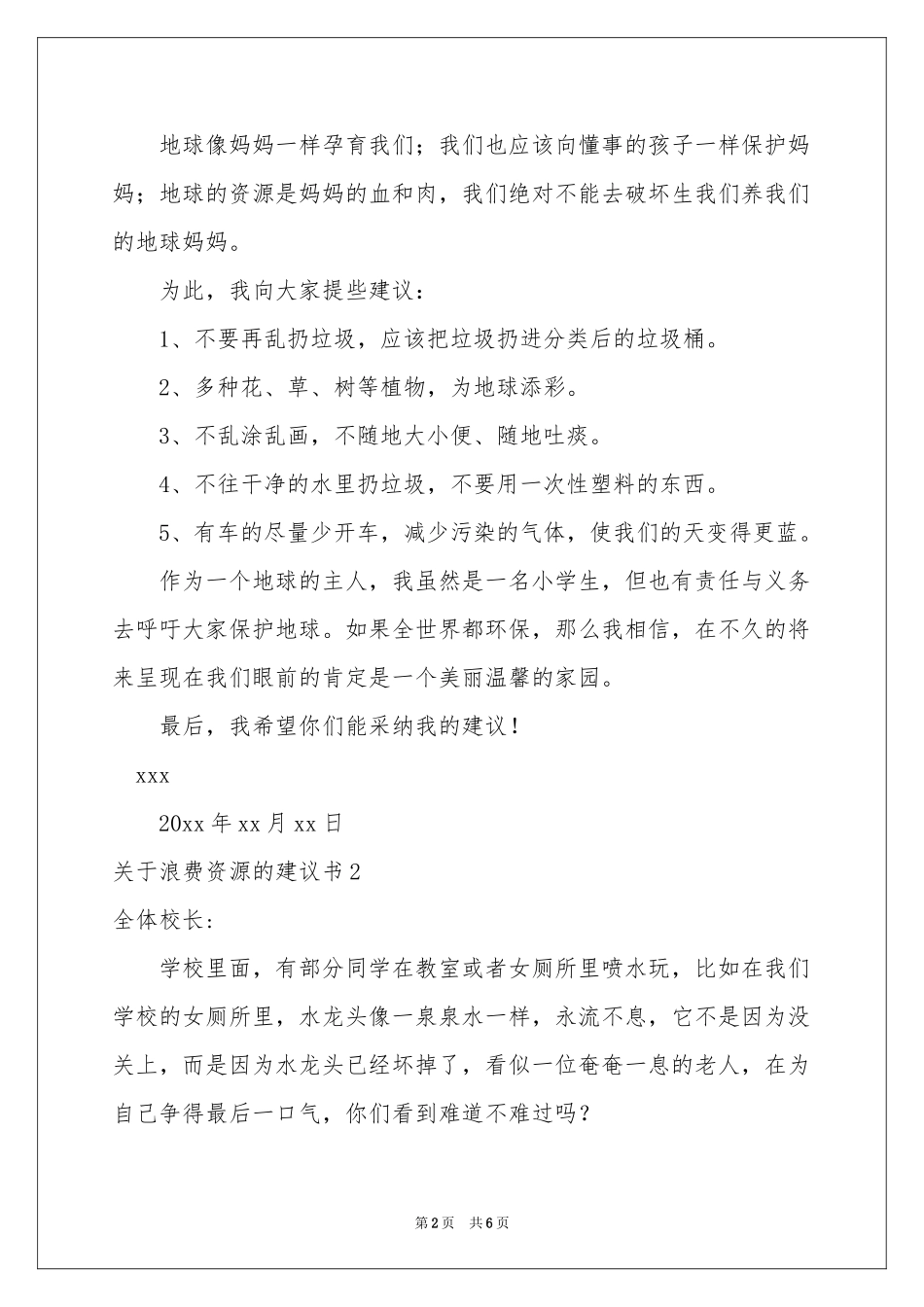 关于浪费资源的建议书_第2页