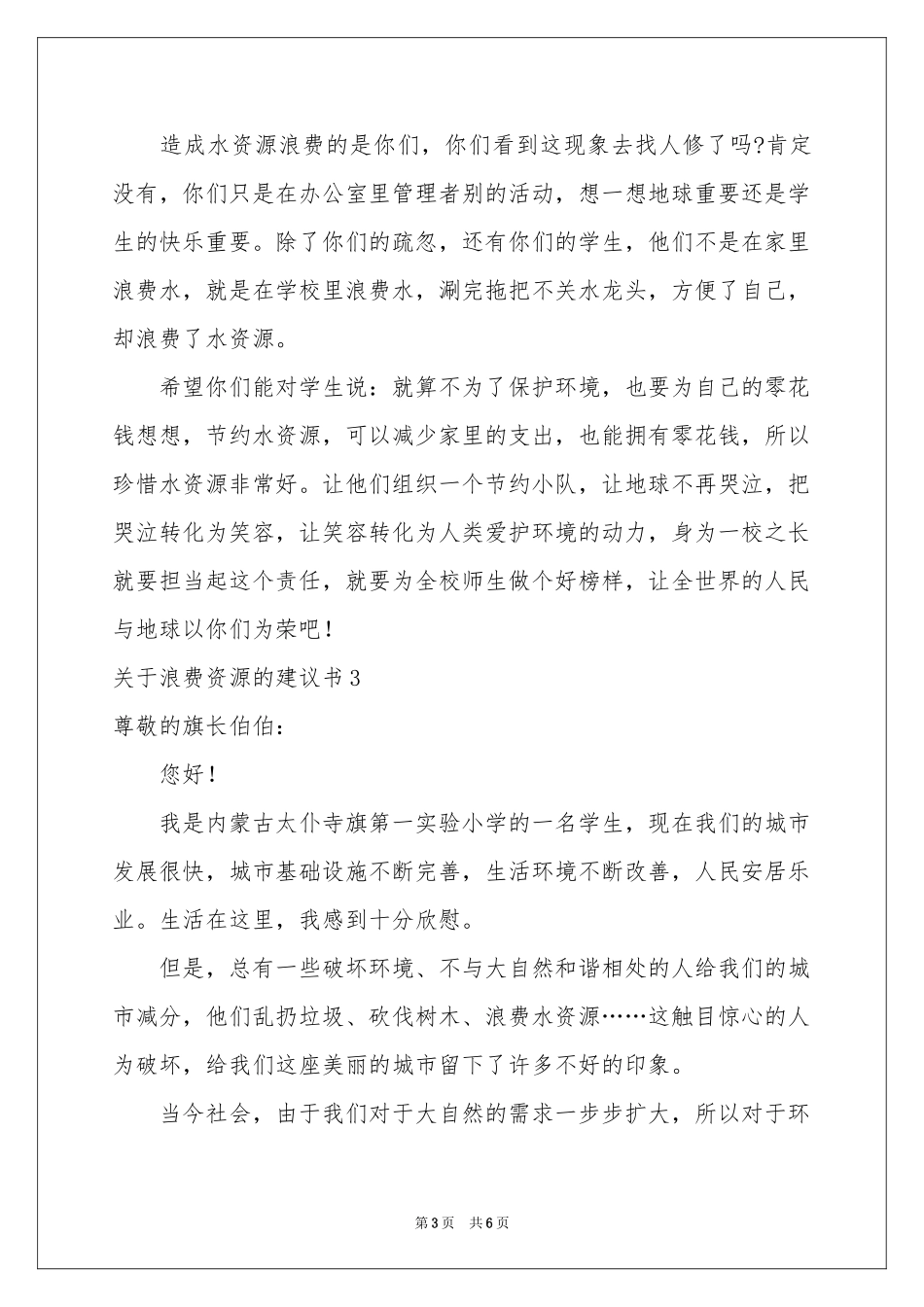 关于浪费资源的建议书_第3页