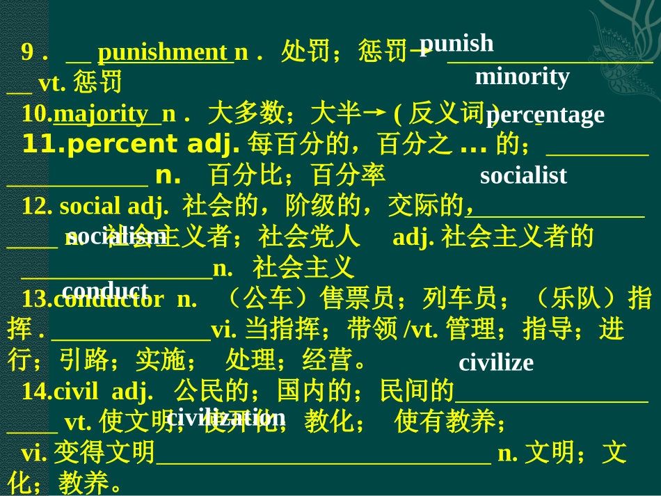 选修-8-unit-1-a-land-of-diversity-单词识记课件_第3页