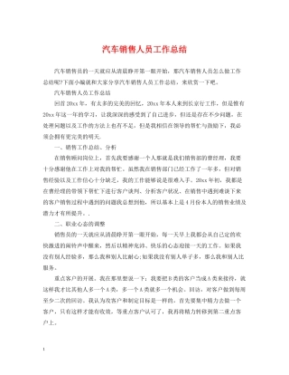汽车销售人员工作总结