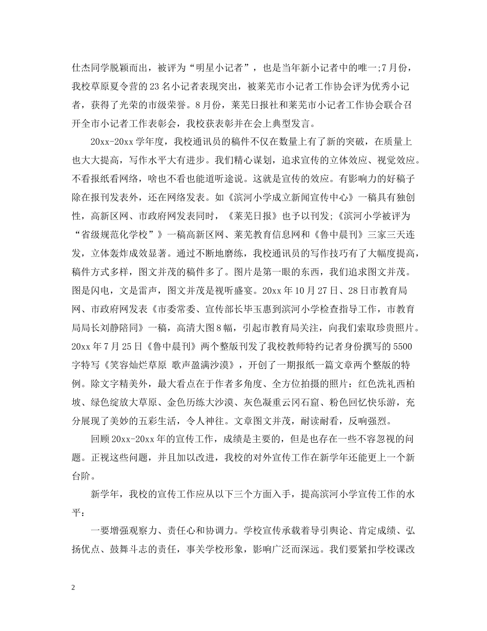 学校新闻宣传工作总结_第2页