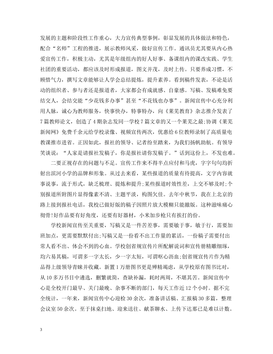 学校新闻宣传工作总结_第3页