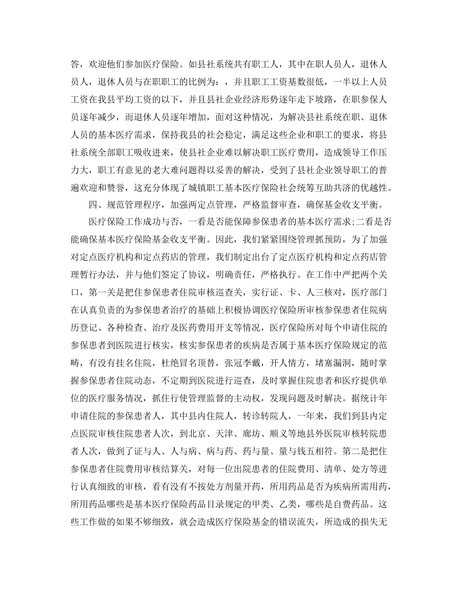 医疗保险工作总结范文_第3页