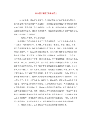 医疗保险工作总结范文