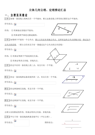 必修二立体几何证明题定理推论汇总