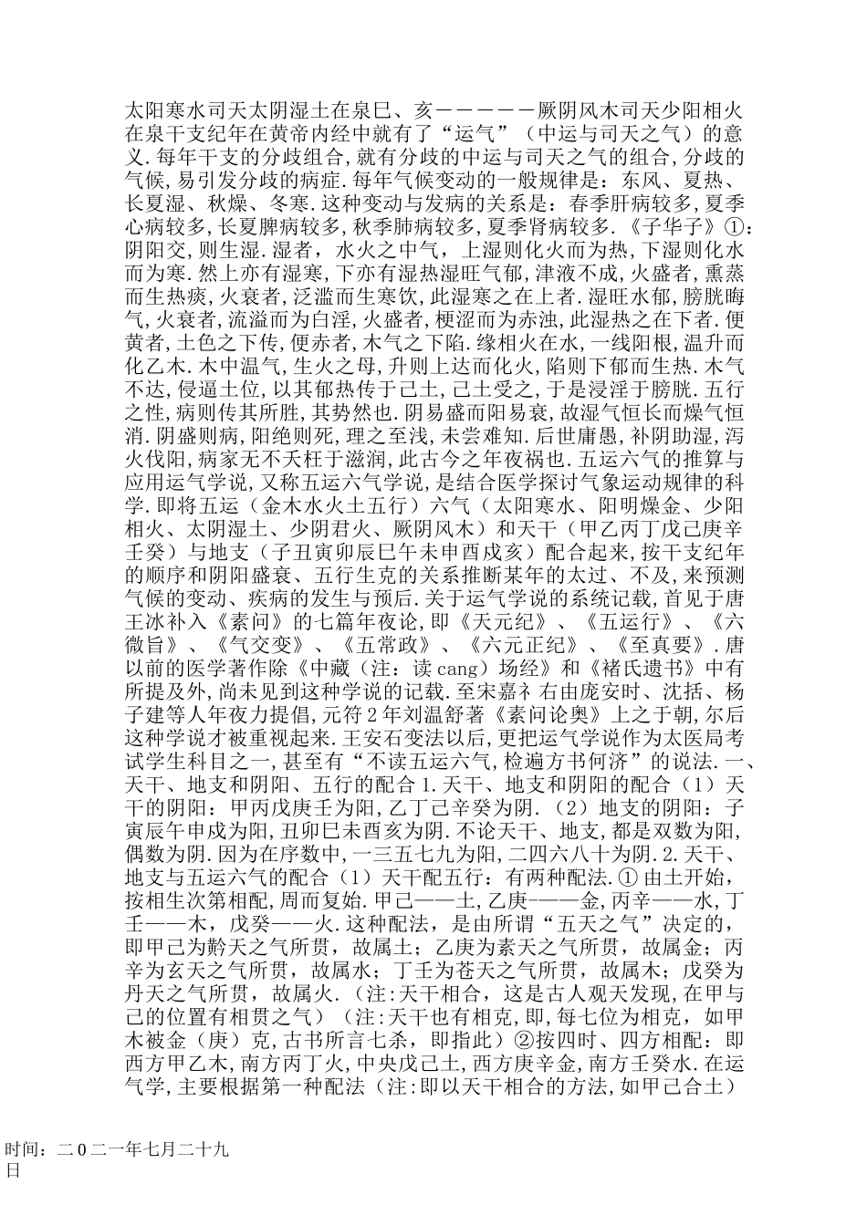 五运六气详解_第2页