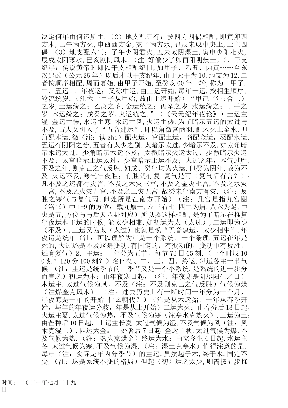 五运六气详解_第3页