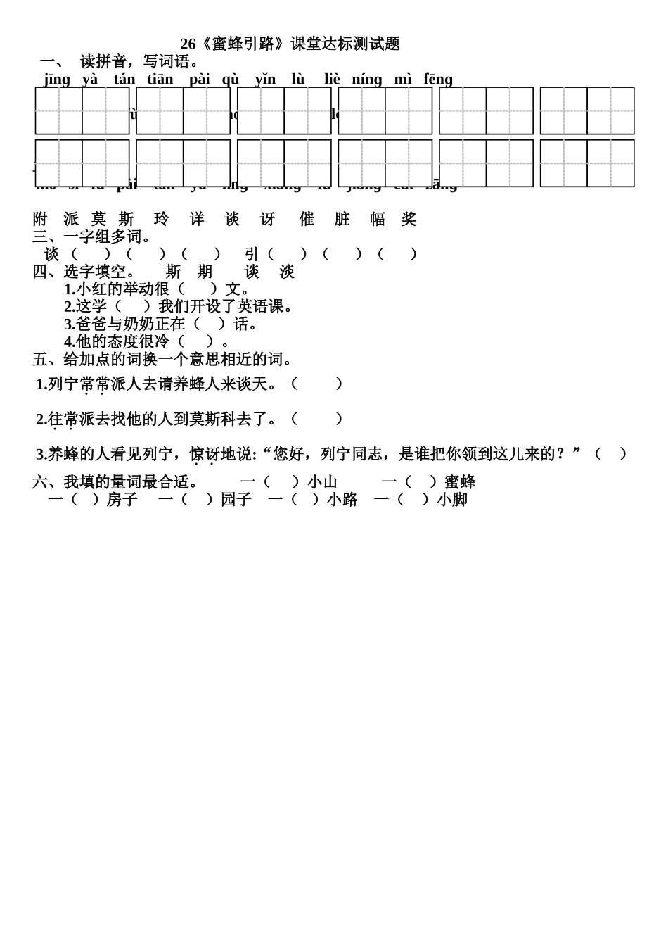 《蜜蜂引路》课堂达标测试题_第1页