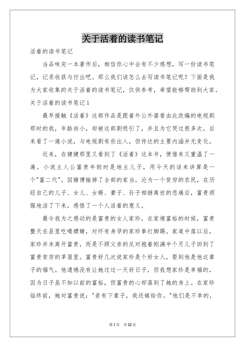 关于活着的读书笔记_第1页