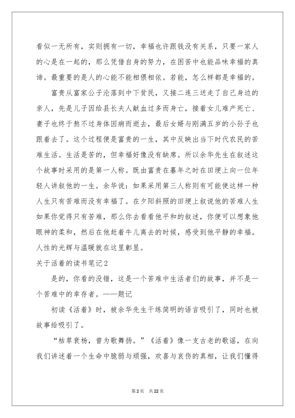 关于活着的读书笔记_第2页