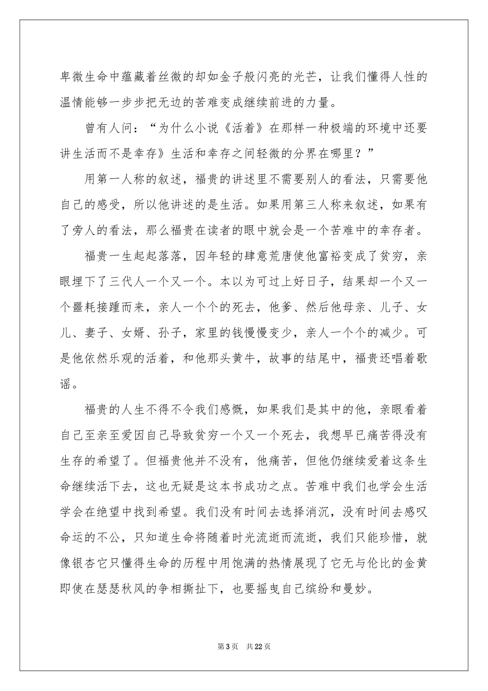 关于活着的读书笔记_第3页