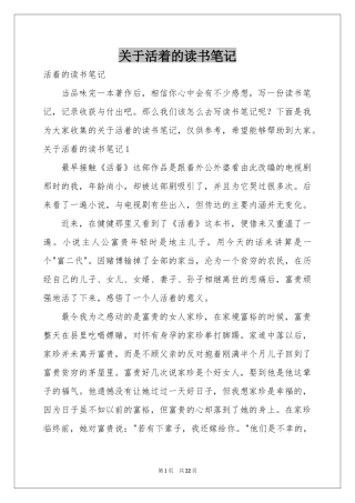 关于活着的读书笔记