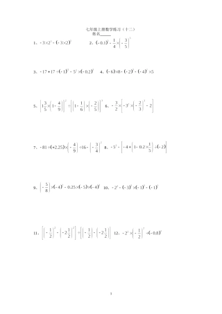 七年级上册数学练习（十二）