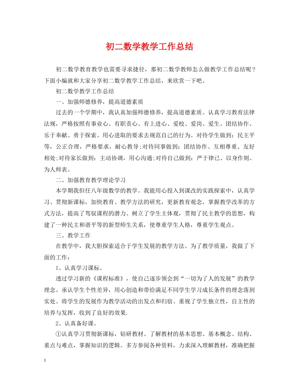 初二数学教学工作总结 _第1页