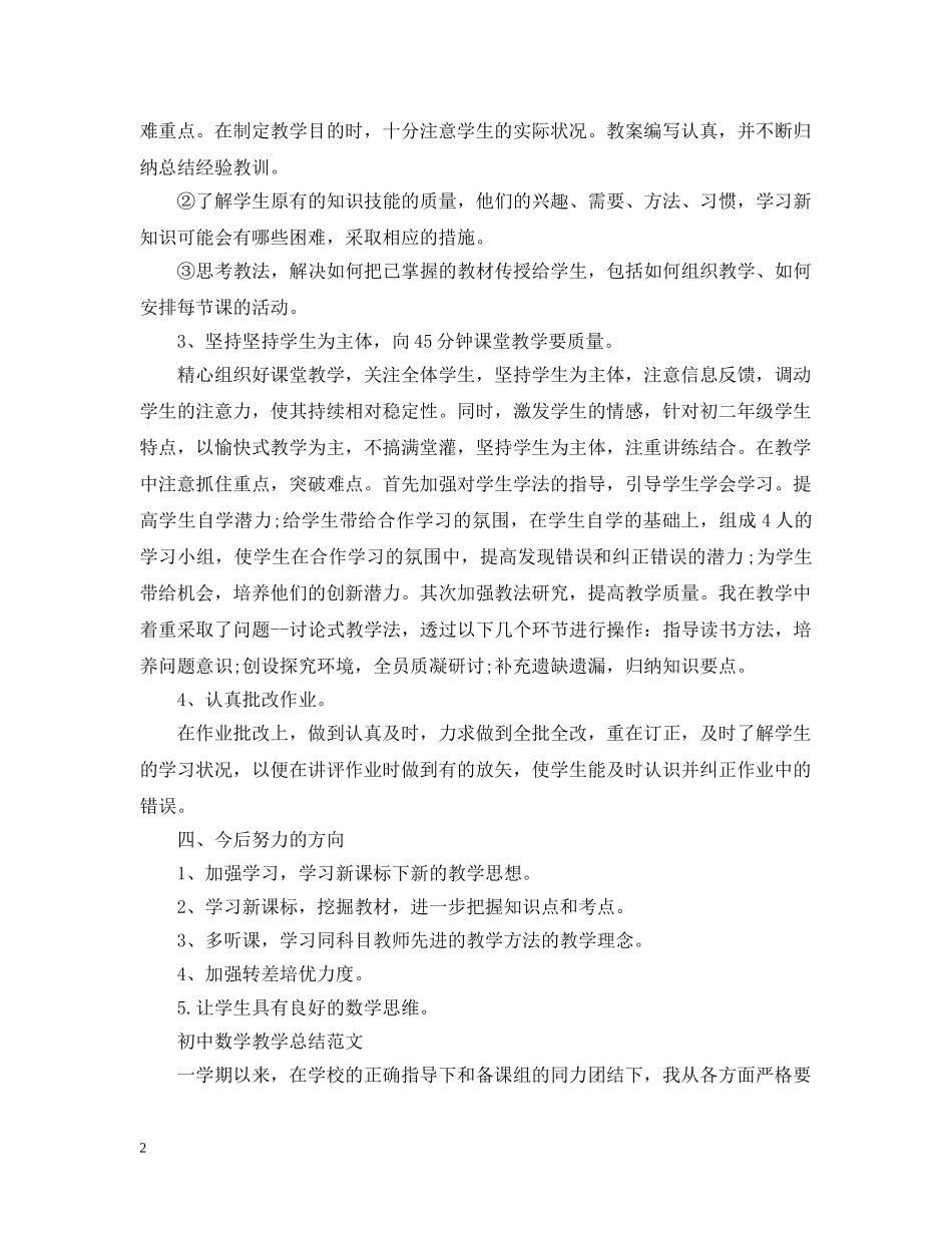 初二数学教学工作总结 _第2页
