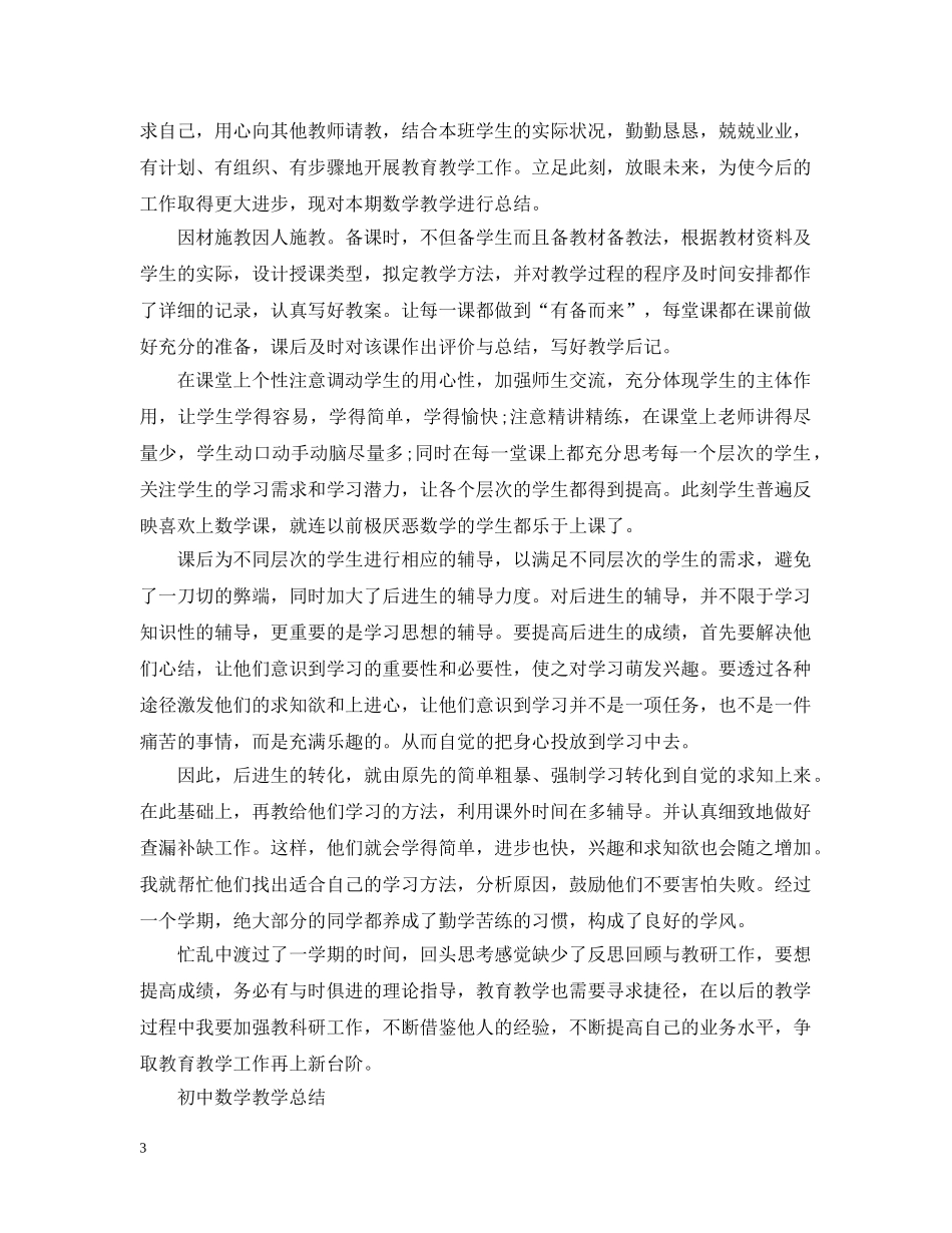 初二数学教学工作总结 _第3页