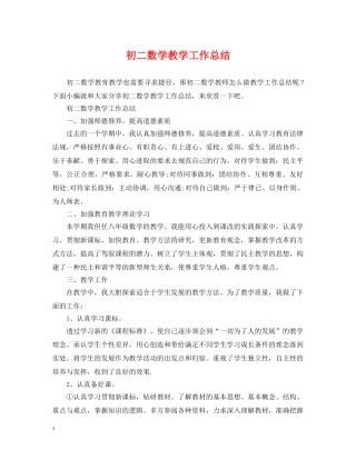 初二数学教学工作总结 