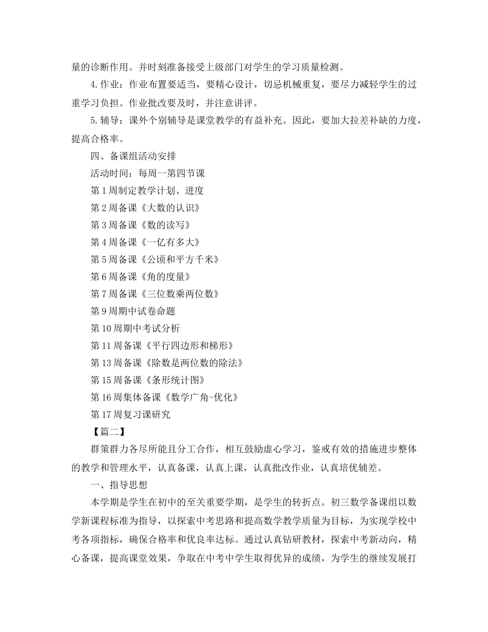 初二数学备课组本学期工作计划 _第2页