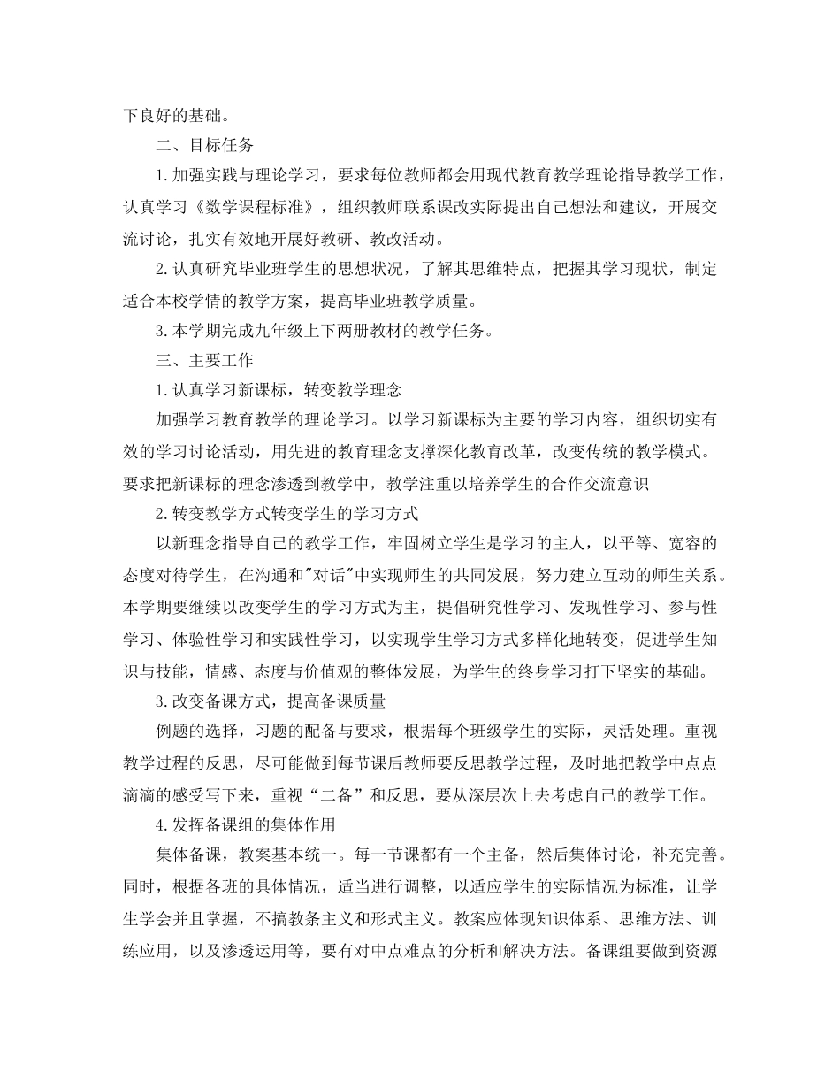 初二数学备课组本学期工作计划 _第3页